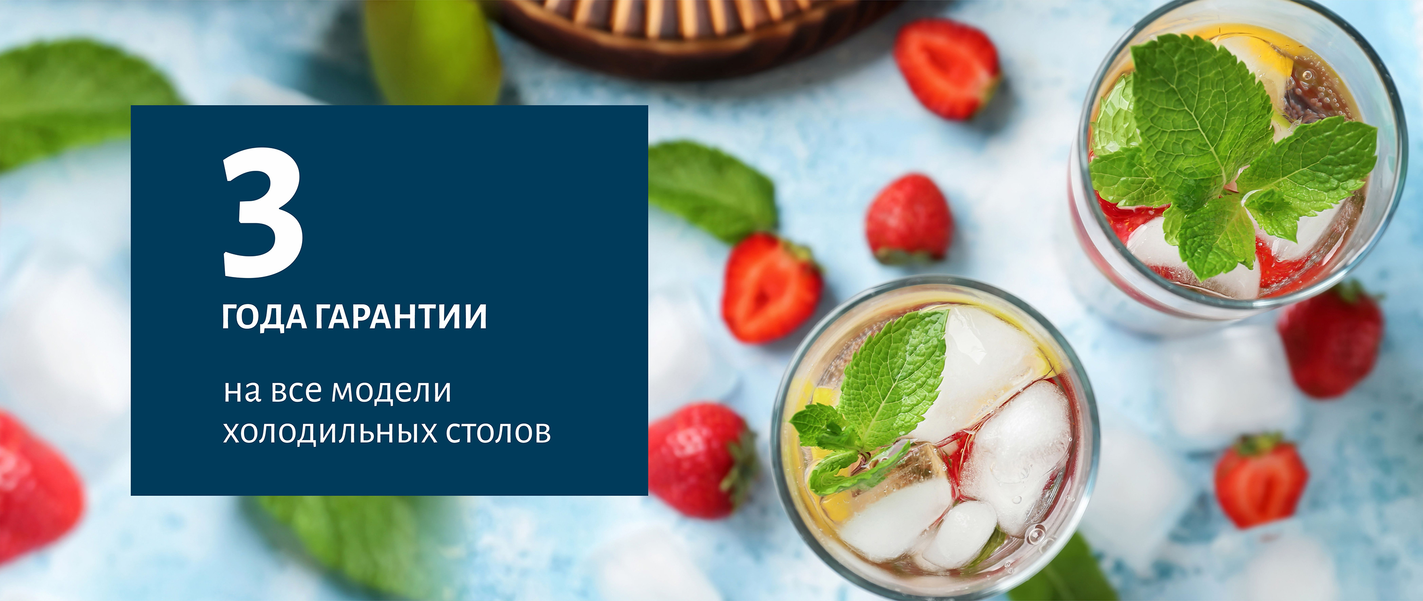 3 года гарантии на столы