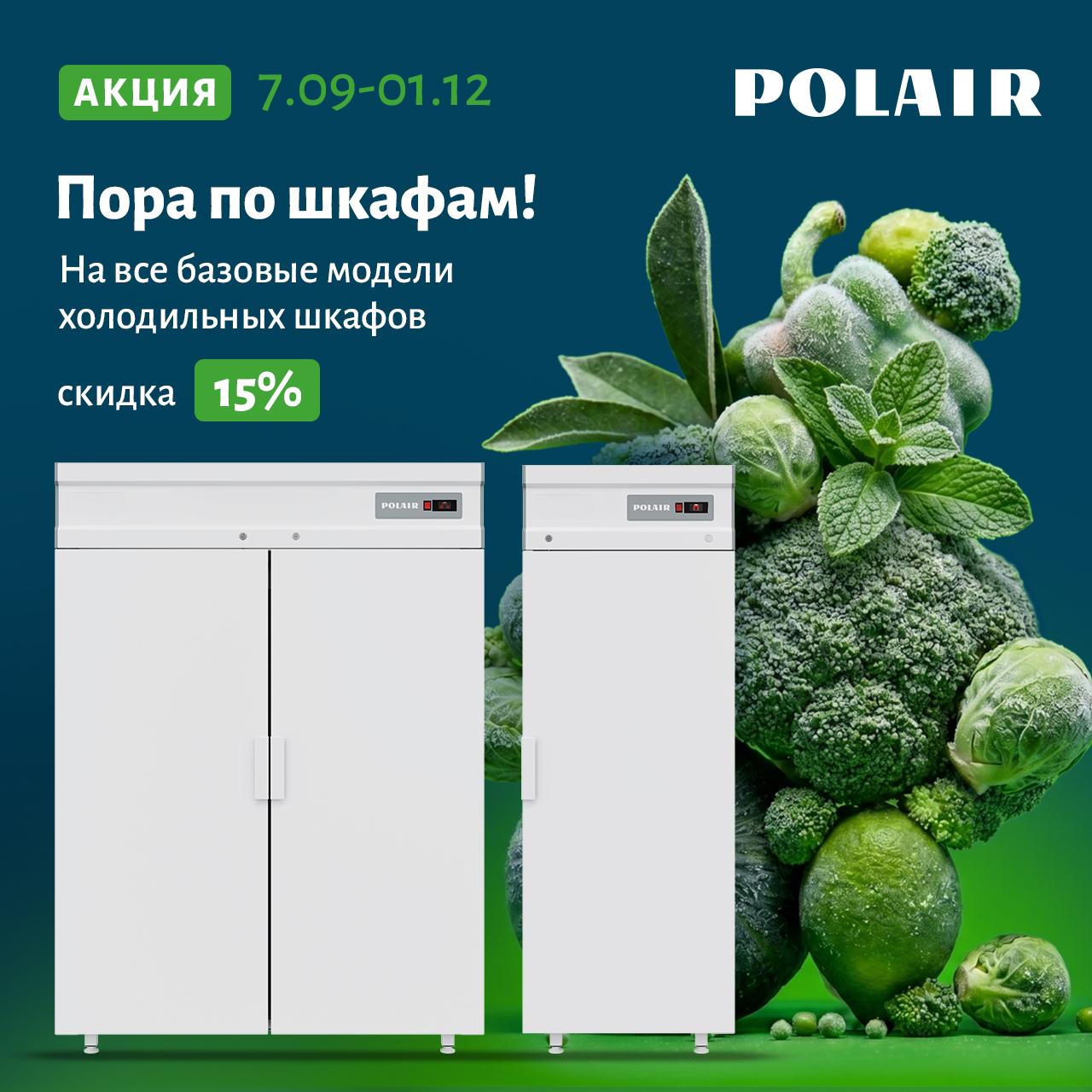 Акция "Пора по шкафам!"