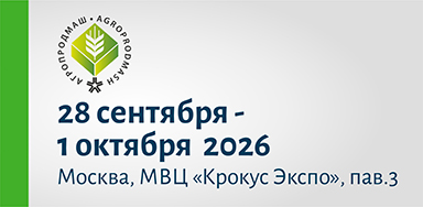 Агропродмаш 2026