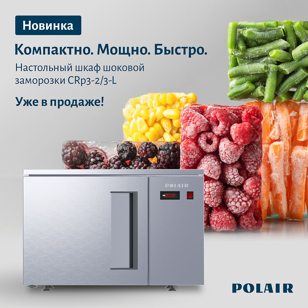 Настольный шкаф шоковой заморозки