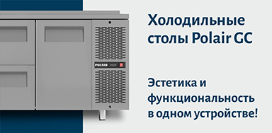 Холодильные столы Polair GC - функциональность, надёжность и энергоэффективность!