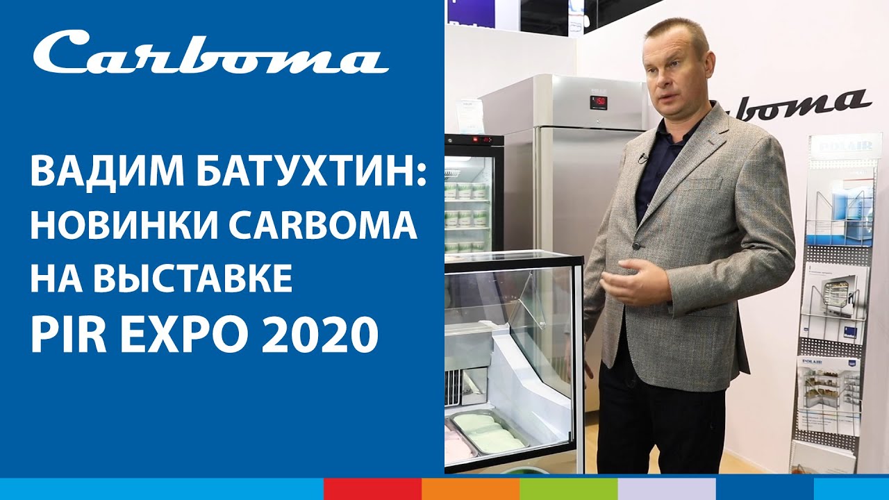 Вадим Батухтин | Новинки Carboma™ и Polair™ на выставке PIR EXPO 2020