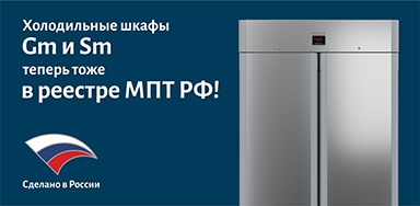 Шкафы Polair Gm и Sm официально включены в реестр Минпромторга РФ!