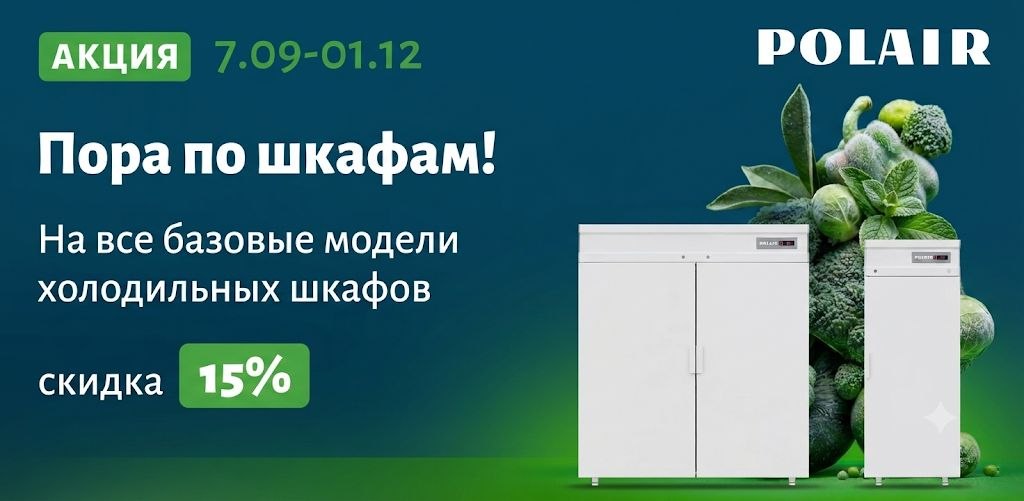 Акция "Пора по шкафам!"
